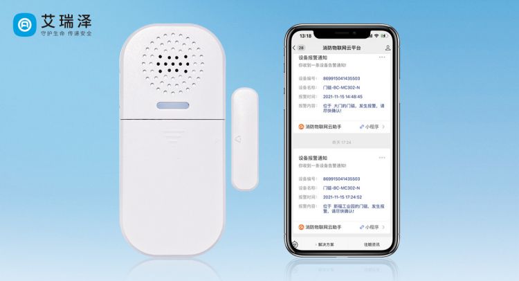 AG8亚洲国际游戏集团NB-IOT门磁报警器的便捷性探讨 AG8亚洲国际游戏集团NB-IOT门磁报警器的便捷性探讨