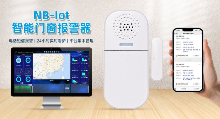 AG8亚洲国际游戏集团NB-IOT门磁报警器的便捷性探讨 AG8亚洲国际游戏集团NB-IOT门磁报警器的便捷性探讨